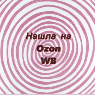 НАШЛИ НА WILDBERRIES