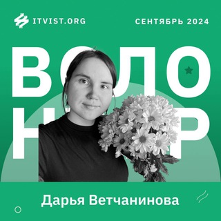 IT-ВОЛОНТЁРЫ