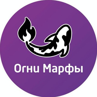 ОГНИ МАРФЫ