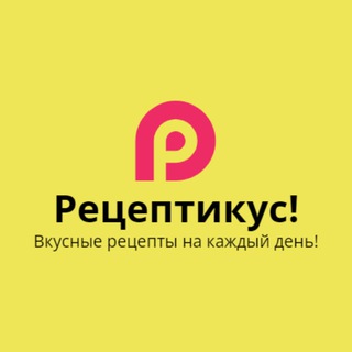 РЕЦЕПТИКУС!