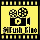 СЕРИАЛЫ  IPUSH KINO