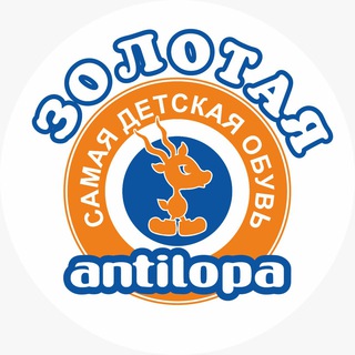 ЗОЛОТАЯ АНТИЛОПА ДЕТСКАЯ ОБУВЬ ХАБАРОВСК
