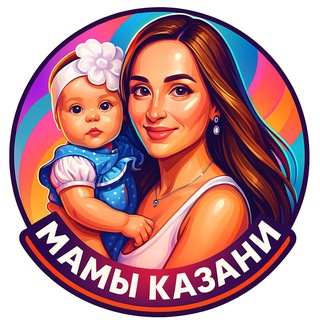 МАМЫ КАЗАНИ