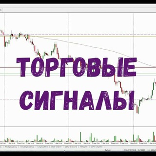 ТРЕЙДИНГ, СИГНАЛЫ НА БИРЖЕ В +