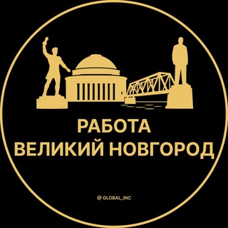 ВАКАНСИИ В ВЕЛИКОМ НОВГОРОДЕ