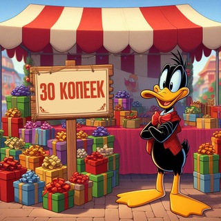 30 КОПЕЕК: ПРОМОКОДЫ, АКЦИИ, БОНУСЫ