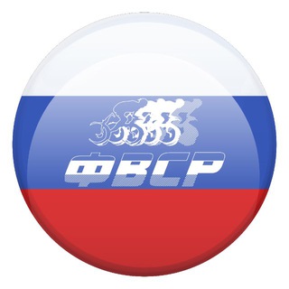 ФЕДЕРАЦИЯ ВЕЛОСИПЕДНОГО СПОРТА РОССИИ