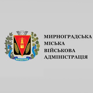 МИРНОГРАДСЬКА МІСЬКА ВІЙСЬКОВА АДМІНІСТРАЦІЯ
