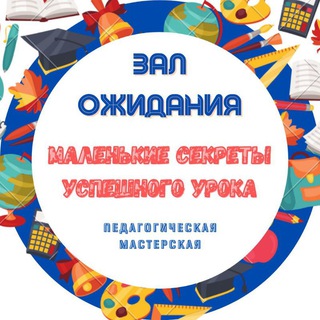 МАСТЕРСКАЯ. ЗАЛ ОЖИДАНИЯ.