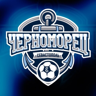ФК ЧФ «ЧЕРНОМОРЕЦ» СЕВАСТОПОЛЬ