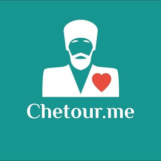 CHETOUR.ME / ВСЕ ВПЕЧАТЛЕНО