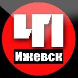 ИЖЕВСК. ПРОИСШЕСТВИЯ