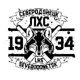 ✙СЕВЕРОДОНЕЦК | ЛХС 1934 #УКРТГ