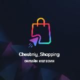 CHESTNIY_SHOPPING