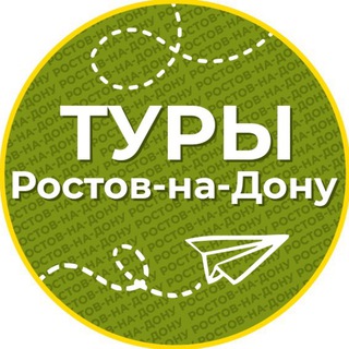 ТУРЫ | РОСТОВ-НА-ДОНУ