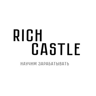RICH CASTLE