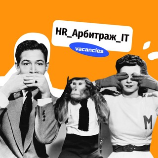 HR_АРБИТРАЖ_IT