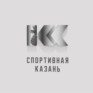 СПОРТИВНАЯ КАЗАНЬ