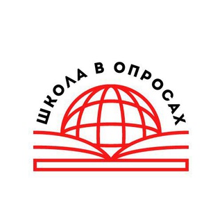 ШКОЛА В ОПРОСАХ
