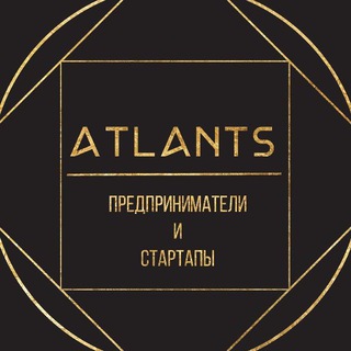БИЗНЕС АТЛАНТЫ