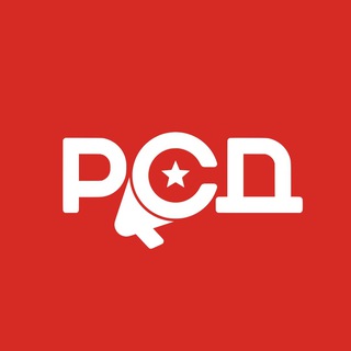 РСД — РОССИЙСКОЕ СОЦИАЛИСТИЧЕСКОЕ ДВИЖЕНИЕ