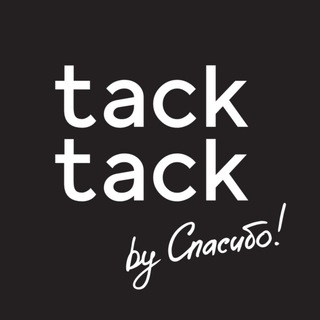 TACK TACK BY СПАСИБО!