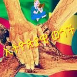 ኢትዮጵያዊ ወጎች #ETHIOPIAN