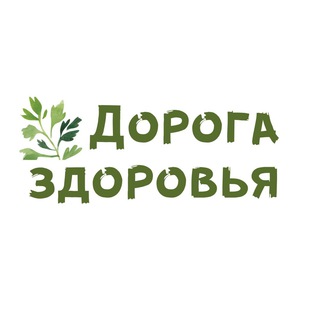 ЗОЖ КЛУБ. ДОРОГА ЗДОРОВЬЯ BY OLGANEBLOGER