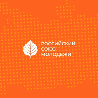 РСМ | РОССИЙСКИЙ СОЮЗ МОЛОДЕЖИ