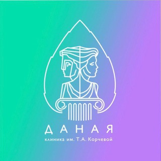 КЛИНИКА ДАНАЯ