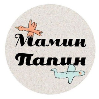 «МАМИН/ПАПИН» ЖУРНАЛ