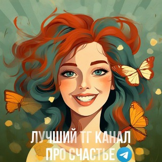 СЧАСТЬЕ НА НОСУ!