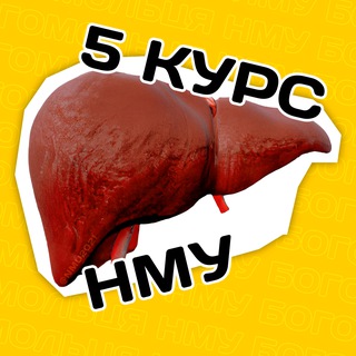 ТРЕТЬОКУРСНИК НМУ