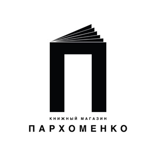 КНИЖНЫЙ МАГАЗИН ПАРХОМЕНКО
