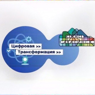 ЦИФРОВОЙ ЮЖНО-САХАЛИНСК