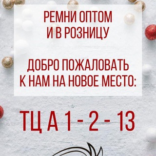 РЕМНИ САДОВОД ОПТОМ