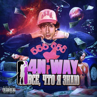 ХРОНИКИ 4N WAY | МИР ХАННЫ