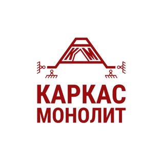 ГРУППА КОМПАНИЙ КАРКАС МОНОЛИТ
