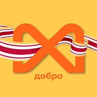 МОЛОДЁЖЬ.ДОБРО27 #МЫВМЕСТЕ