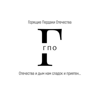 ГПО