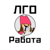 ЛГО И ДГО | РАБОТА