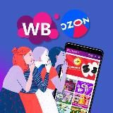 ОБЗОРЫ И ПОДБОРКИ WB OZON