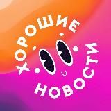 ХОРОШИЕ НОВОСТИ ИННОПОЛИСА