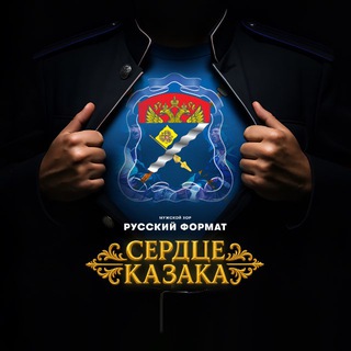 МУЖСКОЙ ХОР «РУССКИЙ ФОРМАТ»