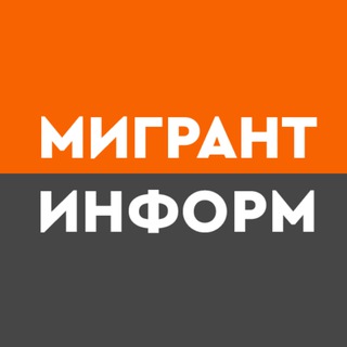МИГРАНТ СЕРВИС. НОВОСТИ