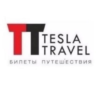 СЕТЬ ТУРАГЕНТСТВ TESLA TRAVEL  ВЛАДИВОСТОК | ХАБАРОВСК | ТУРЫ, АВИАБИЛЕТЫ