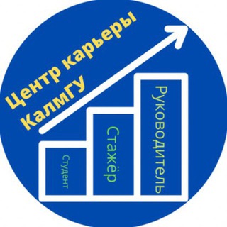 ЦЕНТР КАРЬЕРЫ КАЛМГУ