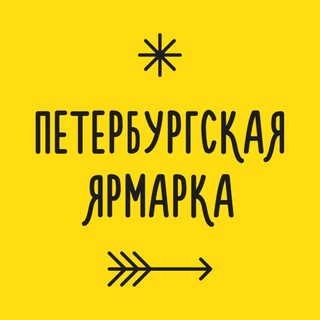 ПЕТЕРБУРГСКАЯ ЯРМАРКА, 16-17 МАРТА, СЕВКАБЕЛЬ ПОРТ