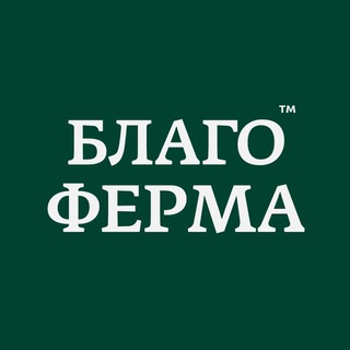 БЛАГОФЕРМА