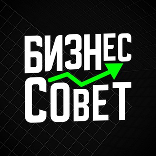 БИЗНЕССОВЕТ